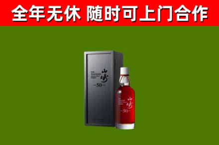 长汀县烟酒回收50年山崎洋酒.jpg