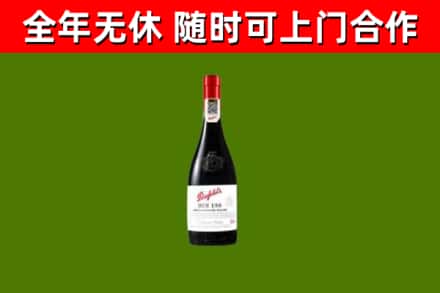 长汀县烟酒回收奔富红酒.jpg