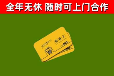 长汀县回收购物卡