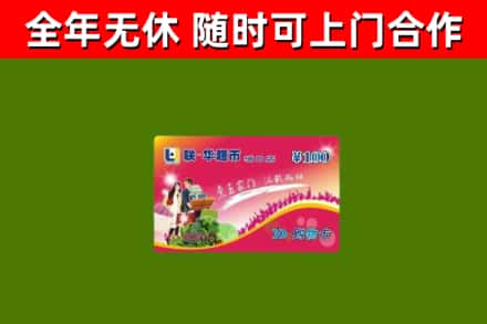 长汀县回收购物卡